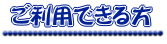 利用ロゴ