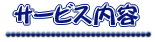 内容ロゴ